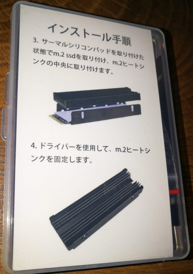 SSDヒートシンクセット